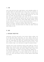 아동미술과 미술치료의 특징을 통한 차이점을 비교 분석하시오-2