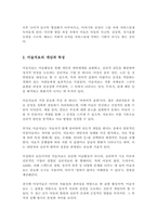 아동미술과 미술치료의 특징을 통한 차이점을 비교 분석하시오-3