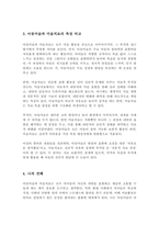 아동미술과 미술치료의 특징을 통한 차이점을 비교 분석하시오-4