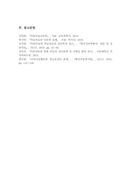아동미술과 미술치료의 특징을 통한 차이점을 비교 분석하시오-6