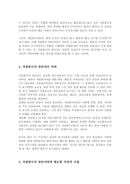 효과적인 자원봉사자를 관리하기 위한 자원봉사자 관리자의 자세 또는 자원봉사자 관리자의 적성과 자질에 대하여 서술하시오-3