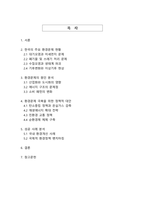 한국의 환경문제와 기후위기 극복을 위한 정책적 대안과 실행 방안 분석-2