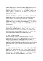 한국의 환경문제와 기후위기 극복을 위한 정책적 대안과 실행 방안 분석-4