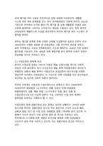 한국의 환경문제와 기후위기 극복을 위한 정책적 대안과 실행 방안 분석-5