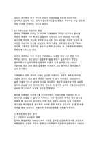 한국의 환경문제와 기후위기 극복을 위한 정책적 대안과 실행 방안 분석-6