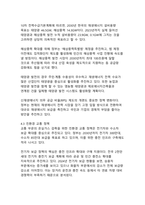 한국의 환경문제와 기후위기 극복을 위한 정책적 대안과 실행 방안 분석-10