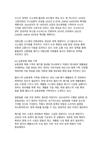 한국의 환경문제와 기후위기 극복을 위한 정책적 대안과 실행 방안 분석-11