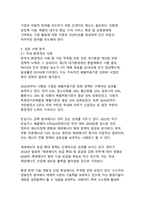 한국의 환경문제와 기후위기 극복을 위한 정책적 대안과 실행 방안 분석-12