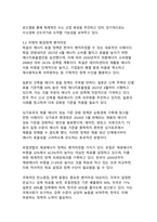 한국의 환경문제와 기후위기 극복을 위한 정책적 대안과 실행 방안 분석-13