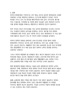 한국의 환경문제와 기후위기 극복을 위한 정책적 대안과 실행 방안 분석-14
