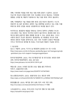 한국의 환경문제와 기후위기 극복을 위한 정책적 대안과 실행 방안 분석-15