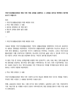 국민기초생활보장법의 제정 이후 개정 과정을 설명하고 그 과정을 권리성 측면에서 평가해 보시기 바랍니다-1