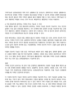 가족에 대한 의미와 주요 기능을 비교하여 서술한 후 가장 중요하게 생각하는 주요기능과 그 이유를 설명하시오-3