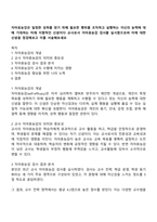 자아효능감은 일정한 성취를 얻기 위해 필요한 행위를 조직하고 실행하는 자신의 능력에 대해 기대하는 미래 지향적인 신념이다 교사로서 자아효능감 검사를 실시함으로써 이에 대한 신념을 점검해보고 이를 서술해보세요-1