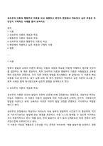 성숙주의 이론과 행동주의 이론을 비교 설명하고 본인이 현장에서 적용하고 싶은 부분은 무엇인지 구체적인 사례를 들어 논하시오-1