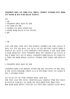 국제경제학적 변화가 우리 경제에 미치는 영향이나 기후변화가 우리경제에 미치는 영향을 각각 작성하되 둘 중의 하나를 중심으로 작성하시오-1