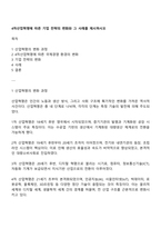 4차산업혁명에 따른 기업 전략의 변화와 그 사례를 제시하시오-1