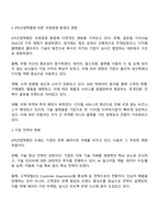 4차산업혁명에 따른 기업 전략의 변화와 그 사례를 제시하시오-2