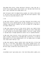 4차산업혁명에 따른 기업 전략의 변화와 그 사례를 제시하시오-3