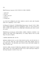 학자들의 이론에 기초해 인간의 발달단계 욕구와 동기에 대해 정리하고 평생학습 발달단계에 기초해 자신에게 어떤 욕구들이 더 강하게 활성화되어 있는지와 어떤 동기들에 더 치우쳐 있는지에 대해 기술하십시오-2