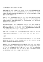 학자들의 이론에 기초해 인간의 발달단계 욕구와 동기에 대해 정리하고 평생학습 발달단계에 기초해 자신에게 어떤 욕구들이 더 강하게 활성화되어 있는지와 어떤 동기들에 더 치우쳐 있는지에 대해 기술하십시오-3