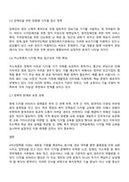 4차산업혁명 시대에는 복지취약계층들의 정보 격차는 더 심화될 수 밖에 없다 디지털 문해자로 불리는 복지 취약계층들 노인 장애인 저소득층 등의 디지털 리터러시 디지털 문해력 강화를 위한 복지정책을 소개하고 자신의 의견을 제시하시오-3