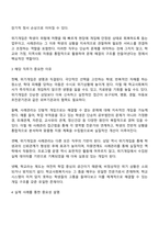학교사회복지사의 직무 중 가장 중요하다고 생각되는 한 가지를 정하고 그 이유를 정리하세요-2