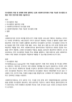 의사결정의 개념 및 유형에 대해 설명하고 실제 사회복지조직에서 적용 가능한 의사결정 유형은 어떤 것인지에 대해 서술하시오-1