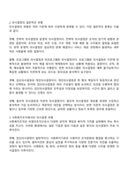 의사결정의 개념 및 유형에 대해 설명하고 실제 사회복지조직에서 적용 가능한 의사결정 유형은 어떤 것인지에 대해 서술하시오-2
