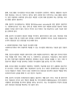 의사결정의 개념 및 유형에 대해 설명하고 실제 사회복지조직에서 적용 가능한 의사결정 유형은 어떤 것인지에 대해 서술하시오-3