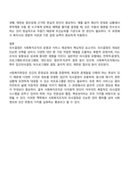 의사결정의 개념 및 유형에 대해 설명하고 실제 사회복지조직에서 적용 가능한 의사결정 유형은 어떤 것인지에 대해 서술하시오-4