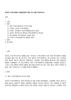 영국의 지역사회복지 발달과정에 대한 보고서를 작성하시오-1