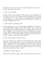 영국의 지역사회복지 발달과정에 대한 보고서를 작성하시오-2