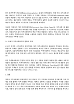 영국의 지역사회복지 발달과정에 대한 보고서를 작성하시오-3