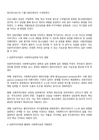 인본주의이론을 적용할 수 있는 사회복지실천 사례를 찾아 제시하고 이후 인본주의 이론이 사회복지실천에 미친 영향을 설명하세요-2