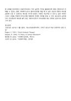 인본주의이론을 적용할 수 있는 사회복지실천 사례를 찾아 제시하고 이후 인본주의 이론이 사회복지실천에 미친 영향을 설명하세요-4