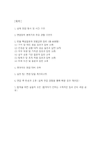 [서울특별시 서남병원 간호사 면접 자료] 2021년~2025년 서울특별시 서남병원 간호사 실제 면접 기출과 답변 60개 / 서울특별시 서남병원 면접대비 면접질문과 답변 정리-2