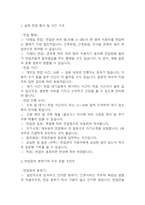 [서울특별시 서남병원 간호사 면접 자료] 2021년~2025년 서울특별시 서남병원 간호사 실제 면접 기출과 답변 60개 / 서울특별시 서남병원 면접대비 면접질문과 답변 정리-3