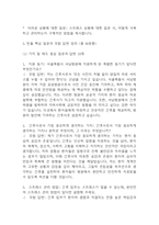 [서울특별시 서남병원 간호사 면접 자료] 2021년~2025년 서울특별시 서남병원 간호사 실제 면접 기출과 답변 60개 / 서울특별시 서남병원 면접대비 면접질문과 답변 정리-5