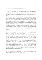 [서울특별시 서남병원 간호사 면접 자료] 2021년~2025년 서울특별시 서남병원 간호사 실제 면접 기출과 답변 60개 / 서울특별시 서남병원 면접대비 면접질문과 답변 정리-9