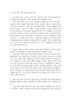 [서울특별시 서남병원 간호사 면접 자료] 2021년~2025년 서울특별시 서남병원 간호사 실제 면접 기출과 답변 60개 / 서울특별시 서남병원 면접대비 면접질문과 답변 정리-17