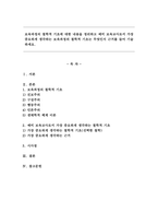 보육과정의 철학적 기초에 대한 내용을 정리하고 예비 보육교사로서 가장 중요하게 생각하는 보육과정의 철학적 기초는 무엇인지 근거를 들어 기술하세요.-1