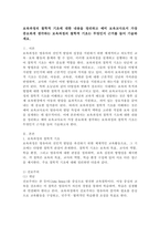 보육과정의 철학적 기초에 대한 내용을 정리하고 예비 보육교사로서 가장 중요하게 생각하는 보육과정의 철학적 기초는 무엇인지 근거를 들어 기술하세요.-2
