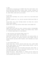 보육과정의 철학적 기초에 대한 내용을 정리하고 예비 보육교사로서 가장 중요하게 생각하는 보육과정의 철학적 기초는 무엇인지 근거를 들어 기술하세요.-5