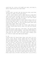 보육과정의 철학적 기초에 대한 내용을 정리하고 예비 보육교사로서 가장 중요하게 생각하는 보육과정의 철학적 기초는 무엇인지 근거를 들어 기술하세요.-6