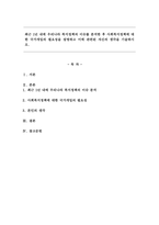 최근 1년 내에 우리나라 복지정책의 이슈를 분석한 후 사회복지정책에 대한 국가개입의 필요성을 설명하고 이에 관련된 자신의 생각을 기술하시오.-1