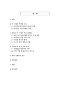 건설사 프로젝트파이낸싱(PF) 사업의 구조적 문제점과 개선방안-2