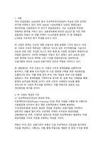 건설사 프로젝트파이낸싱(PF) 사업의 구조적 문제점과 개선방안-3