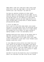 건설사 프로젝트파이낸싱(PF) 사업의 구조적 문제점과 개선방안-4