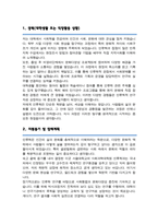 서울대학교 인류학과 사회과학대학원 자소서 수학계획서-2